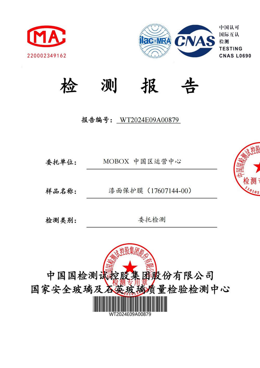 漆面保护膜 · 检测报告